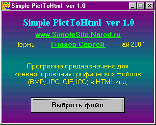 Simple PictToHtml 1.0